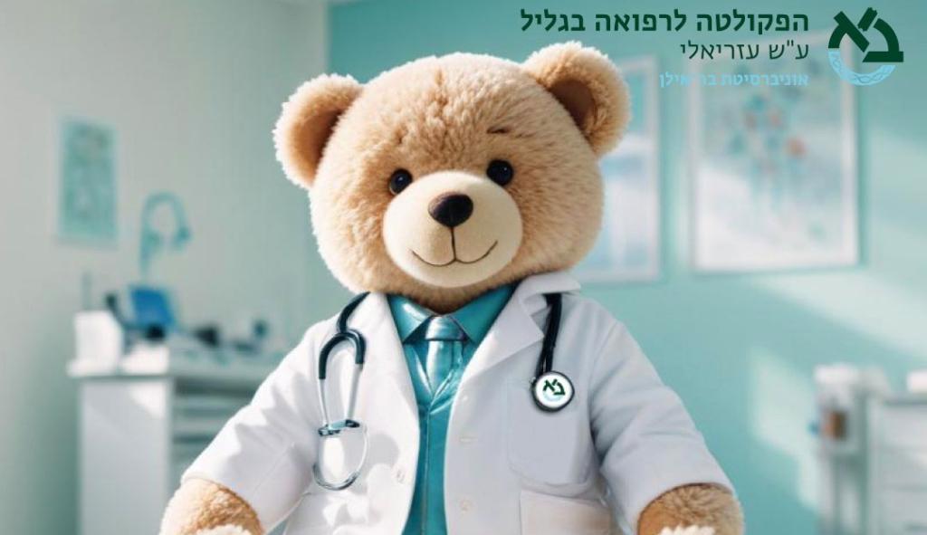 בית חולים לדובים