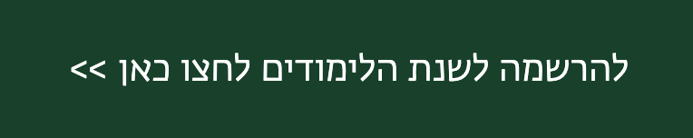 הרשמה