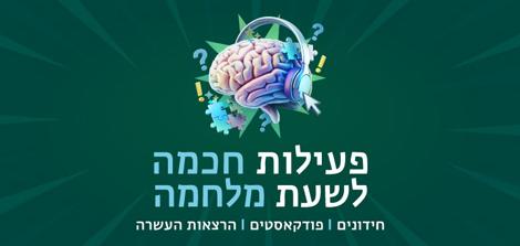 באנר פעלות חכמה