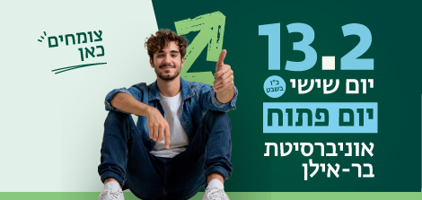 יום פתוח 13.02.26