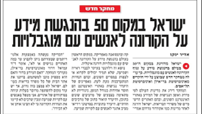 ישראל במקום 50 בהנגשת מידע על הקורונה לאנשים עם מוגבלויות