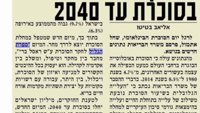 עיתון מעריב