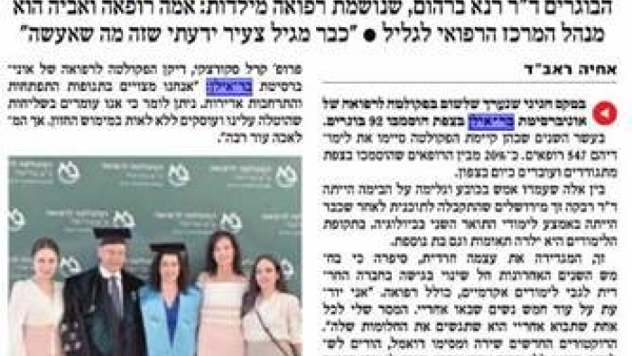 כתבה ידיעות אחרונות