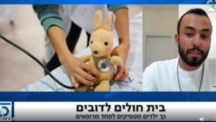 בית חולים לדובים