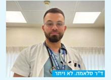 ד"ר סלאמה במעריב